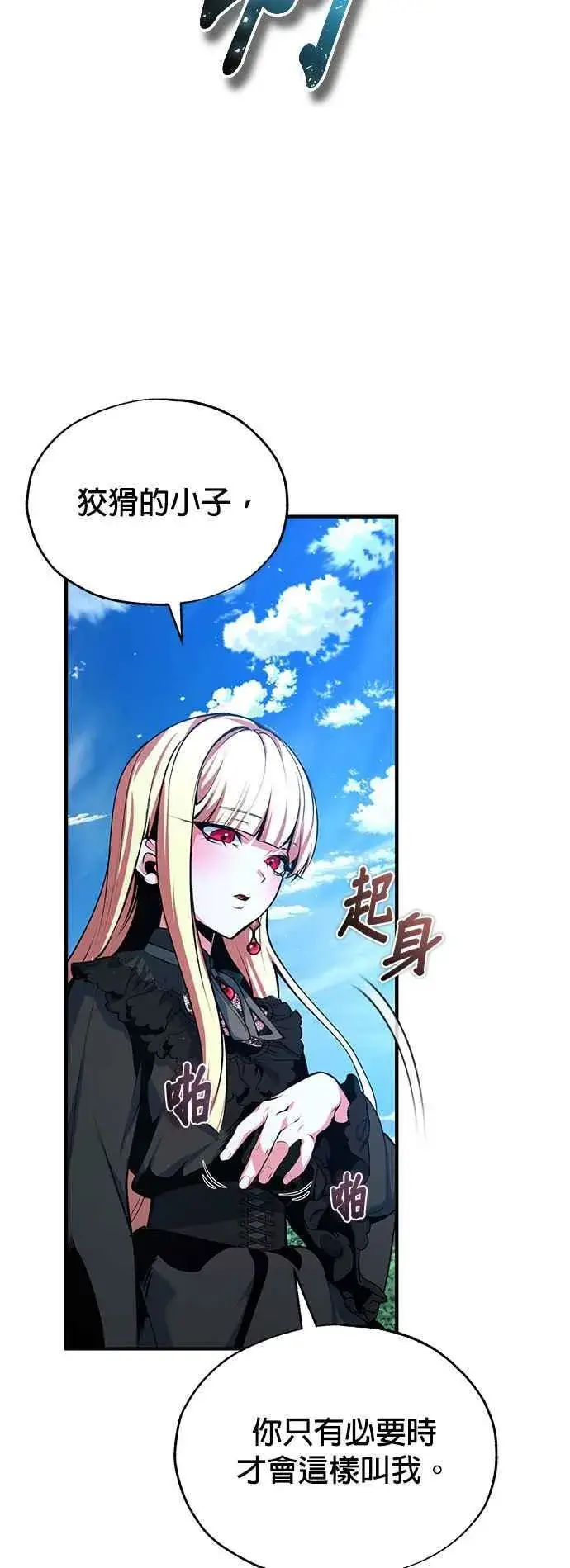 《魔法学院的伪装教师》第97话 洛明希斯图24