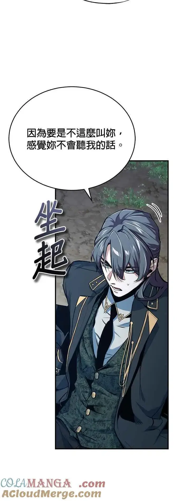 《魔法学院的伪装教师》第97话 洛明希斯图25