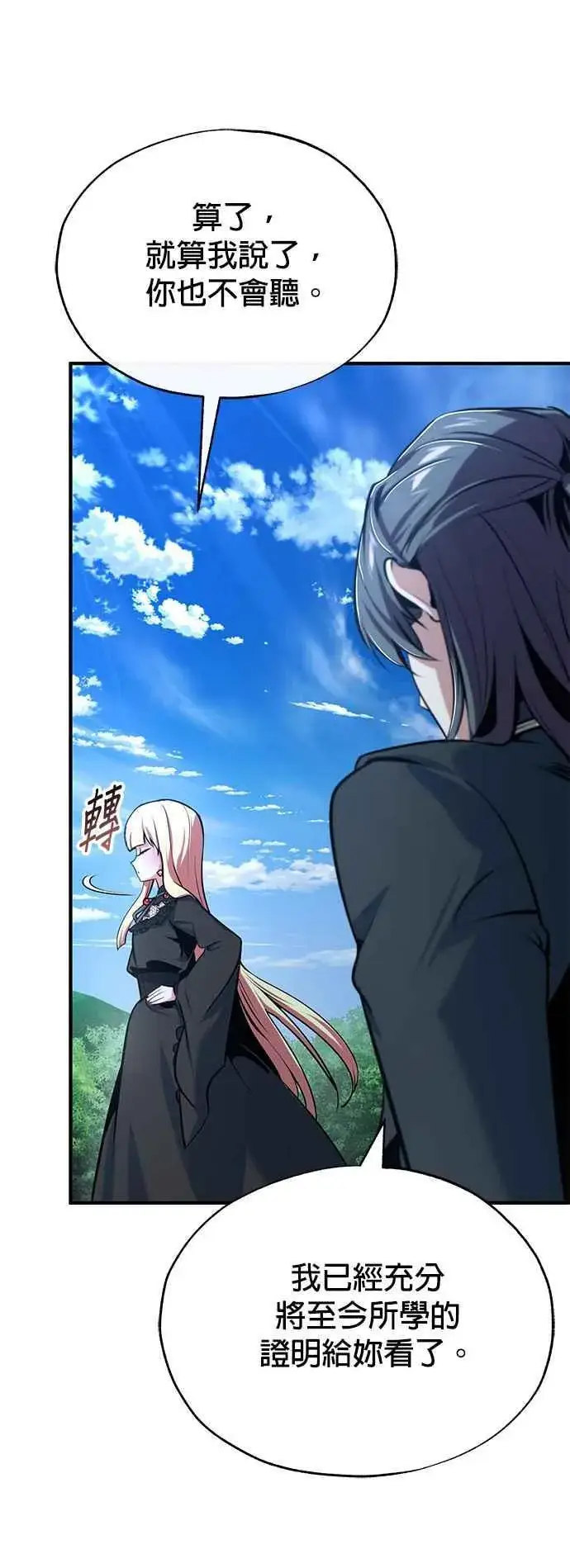 《魔法学院的伪装教师》第97话 洛明希斯图26