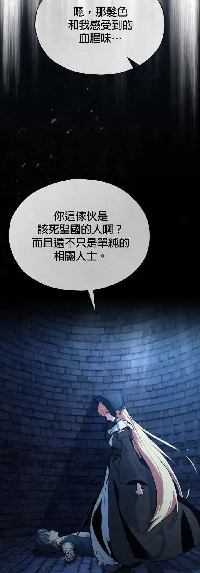 《魔法学院的伪装教师》第97话 洛明希斯图29