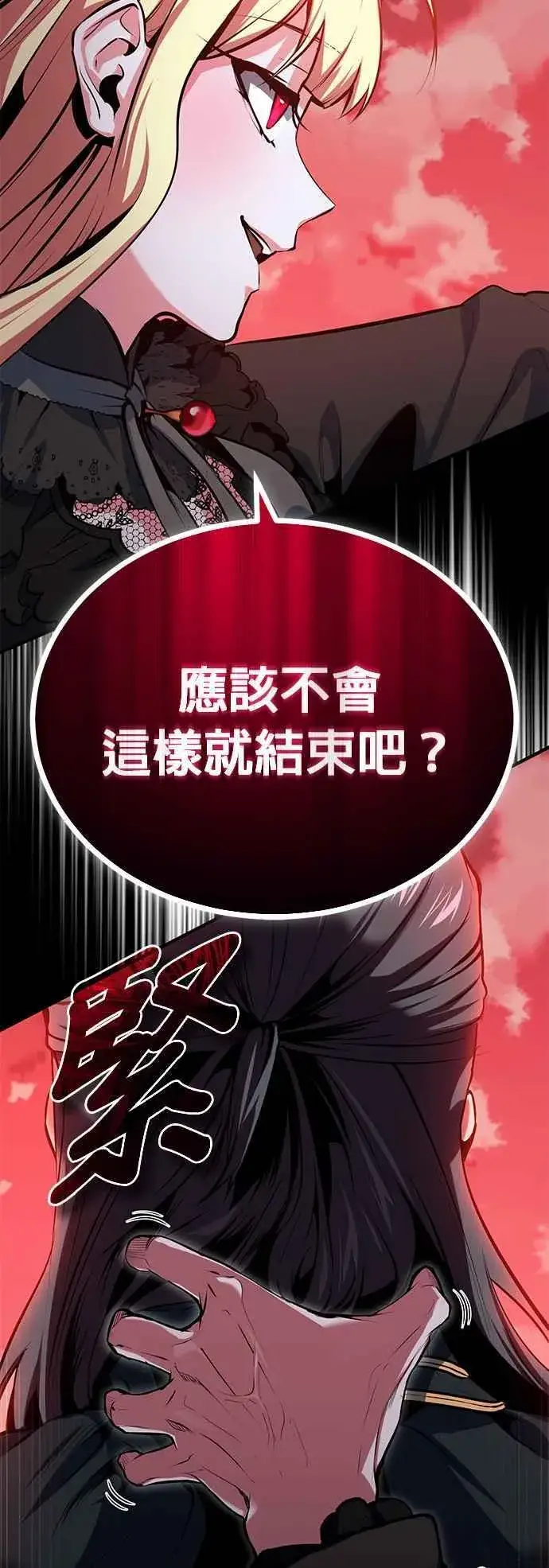 《魔法学院的伪装教师》第97话 洛明希斯图3
