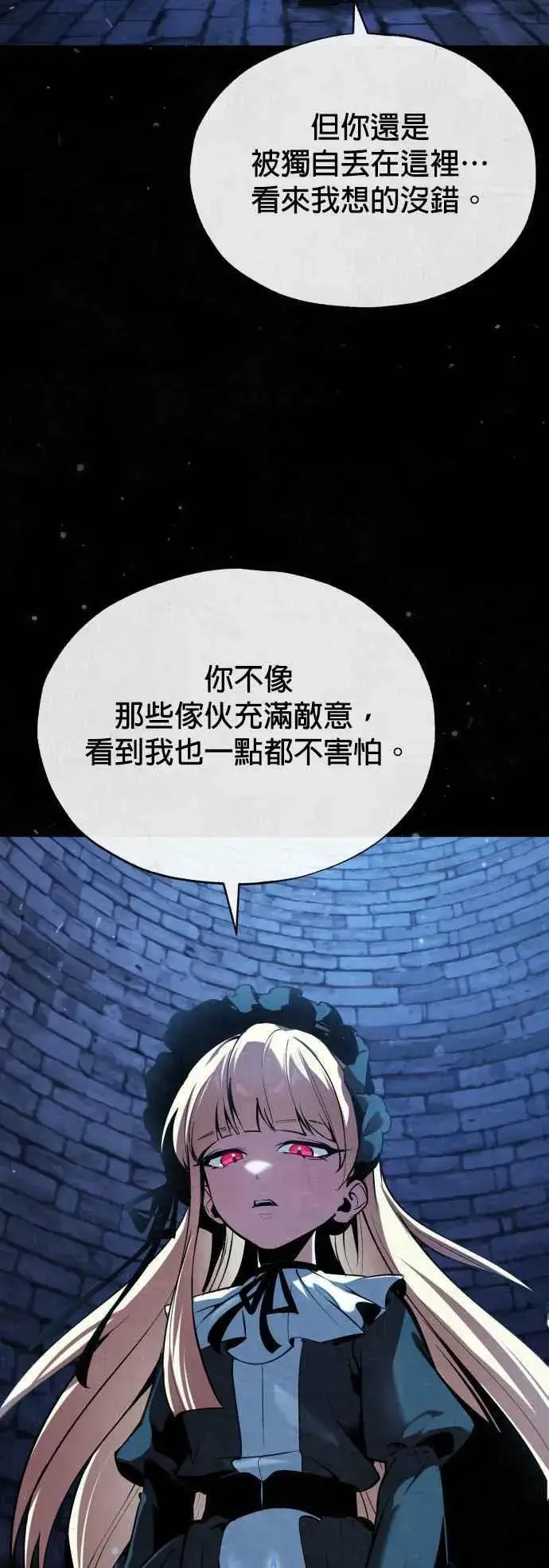 《魔法学院的伪装教师》第97话 洛明希斯图30