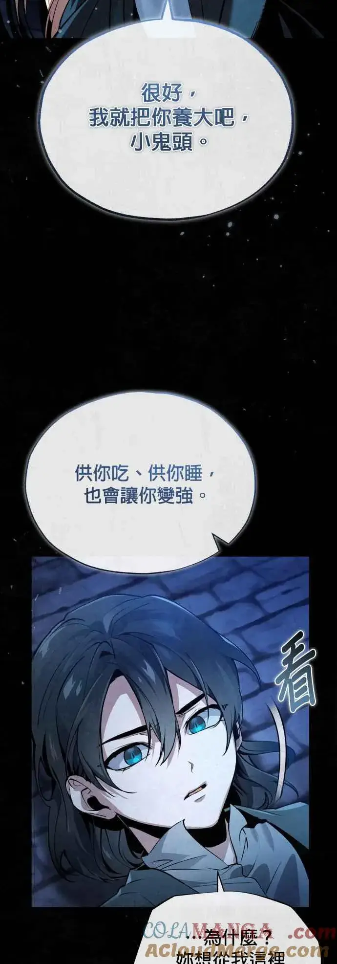 《魔法学院的伪装教师》第97话 洛明希斯图31