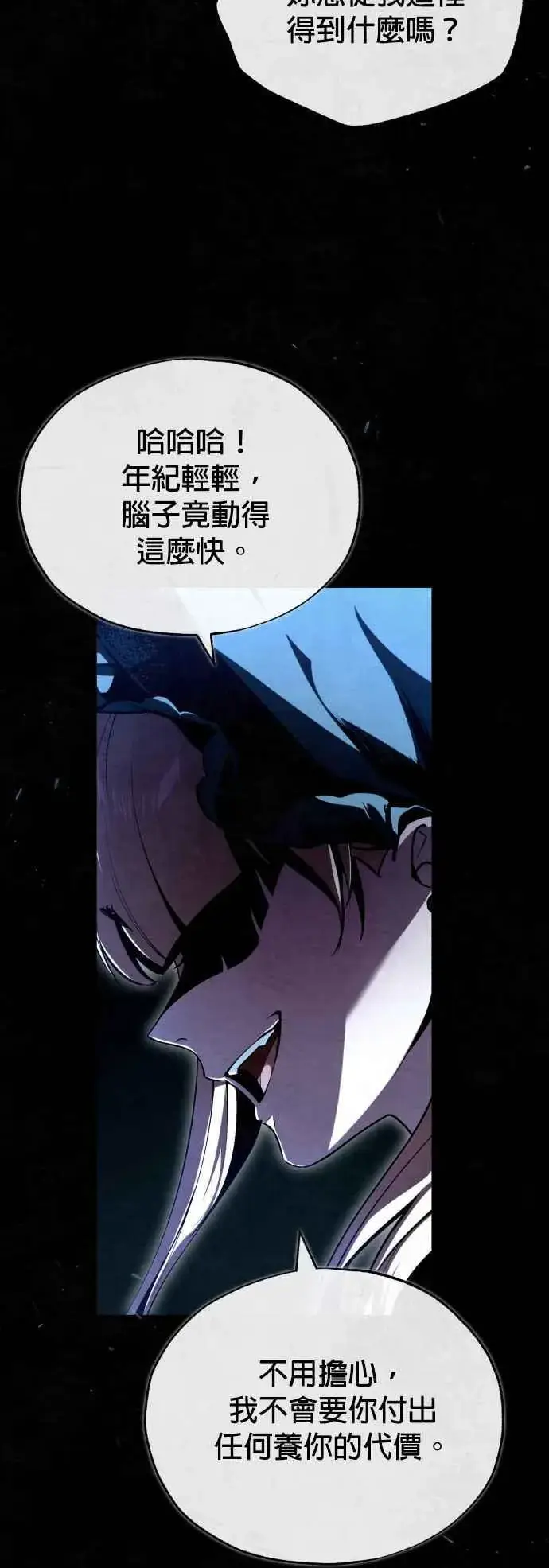 《魔法学院的伪装教师》第97话 洛明希斯图32