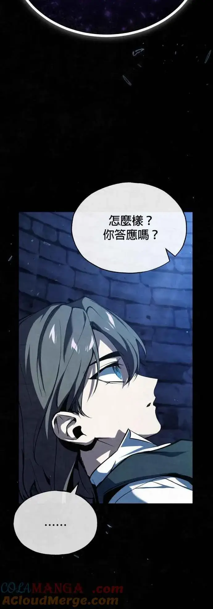 《魔法学院的伪装教师》第97话 洛明希斯图34