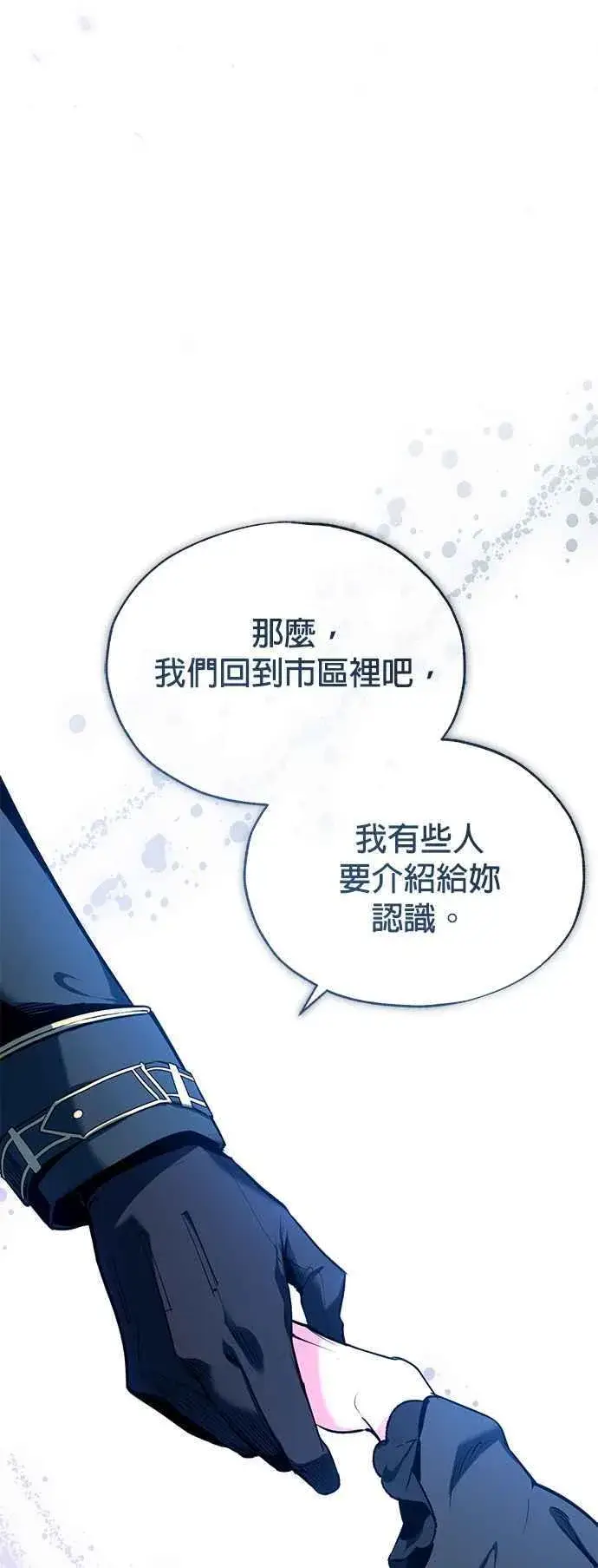 《魔法学院的伪装教师》第97话 洛明希斯图36