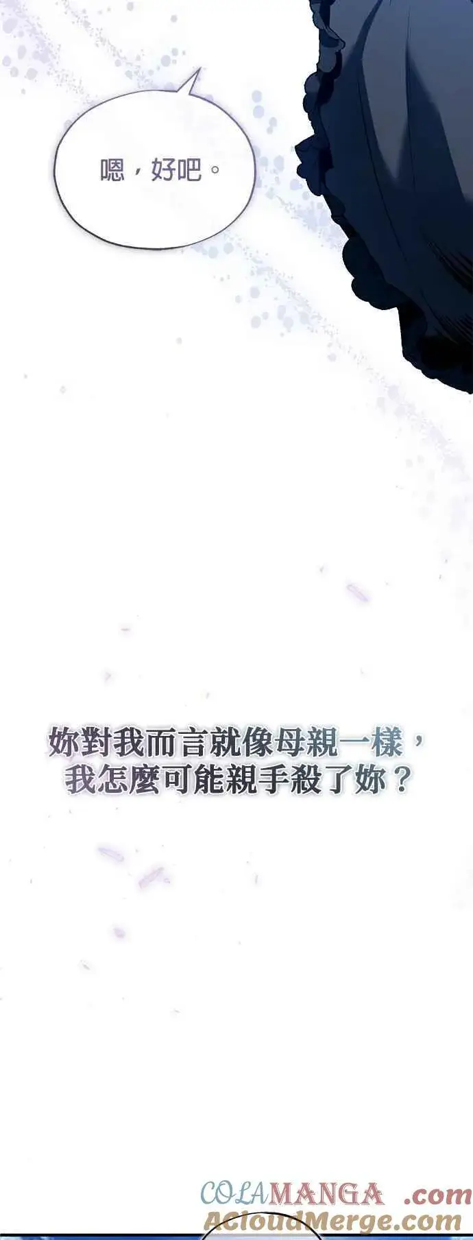 《魔法学院的伪装教师》第97话 洛明希斯图37