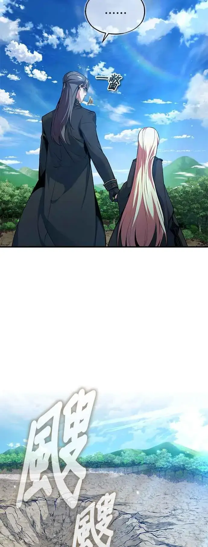 《魔法学院的伪装教师》第97话 洛明希斯图38