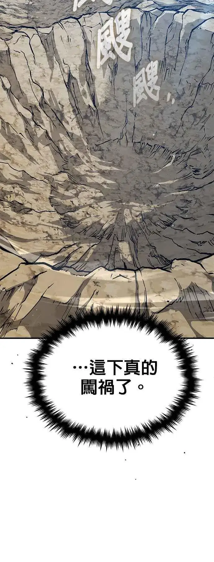 《魔法学院的伪装教师》第97话 洛明希斯图39