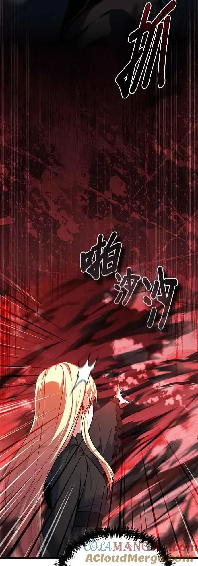 《魔法学院的伪装教师》第97话 洛明希斯图4
