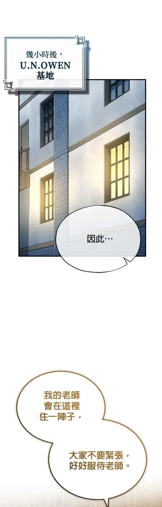 《魔法学院的伪装教师》第97话 洛明希斯图41