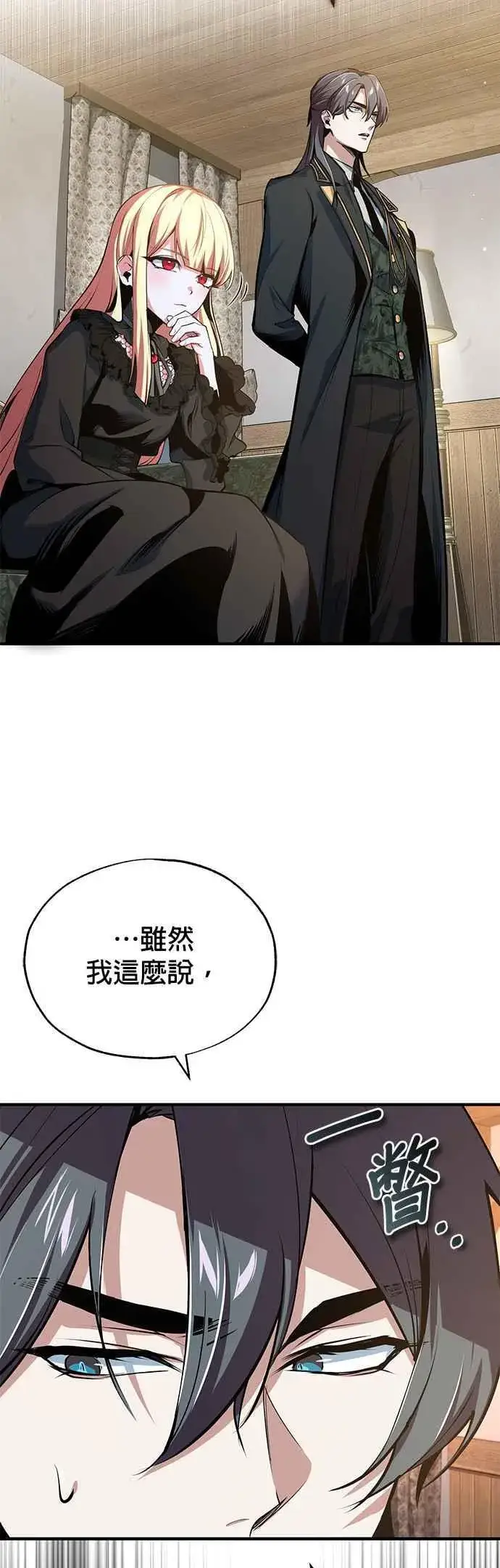 《魔法学院的伪装教师》第97话 洛明希斯图42