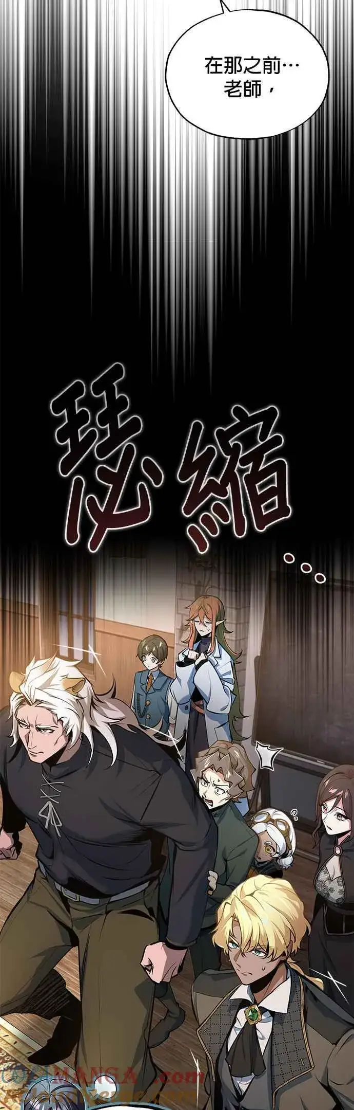《魔法学院的伪装教师》第97话 洛明希斯图43