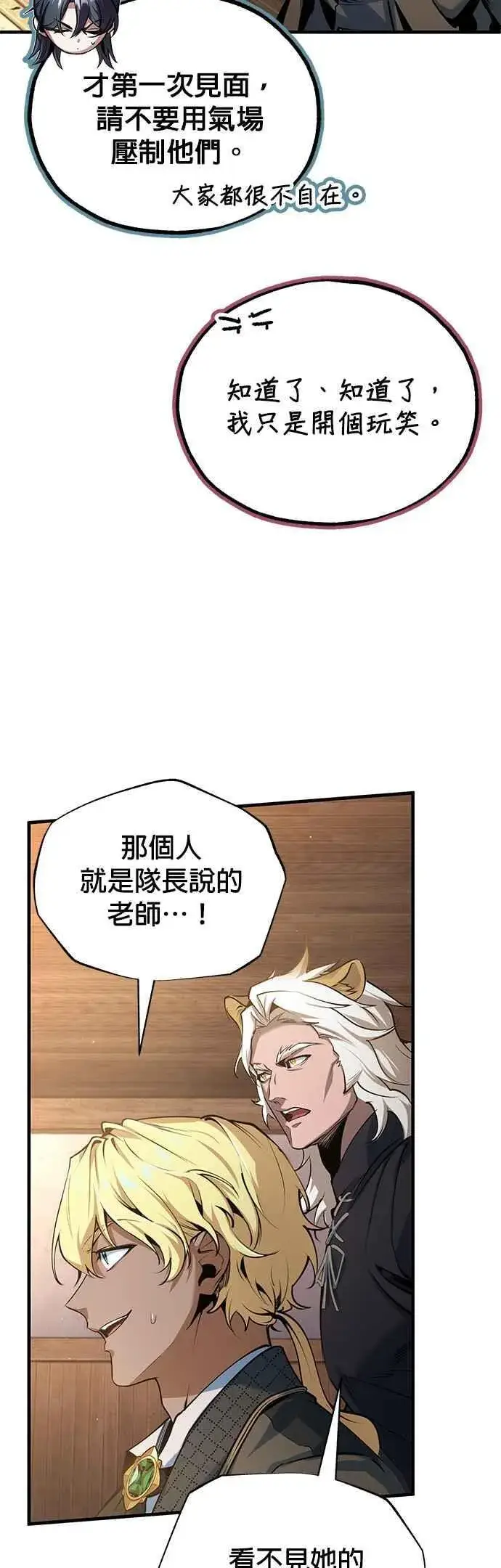 《魔法学院的伪装教师》第97话 洛明希斯图44