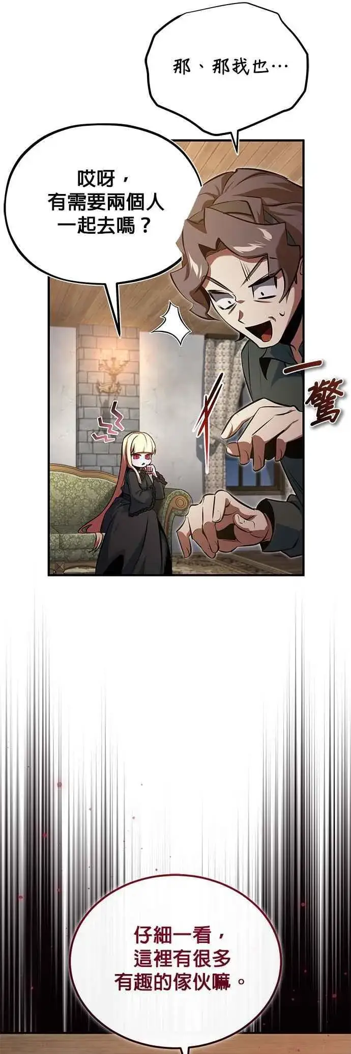 《魔法学院的伪装教师》第97话 洛明希斯图47