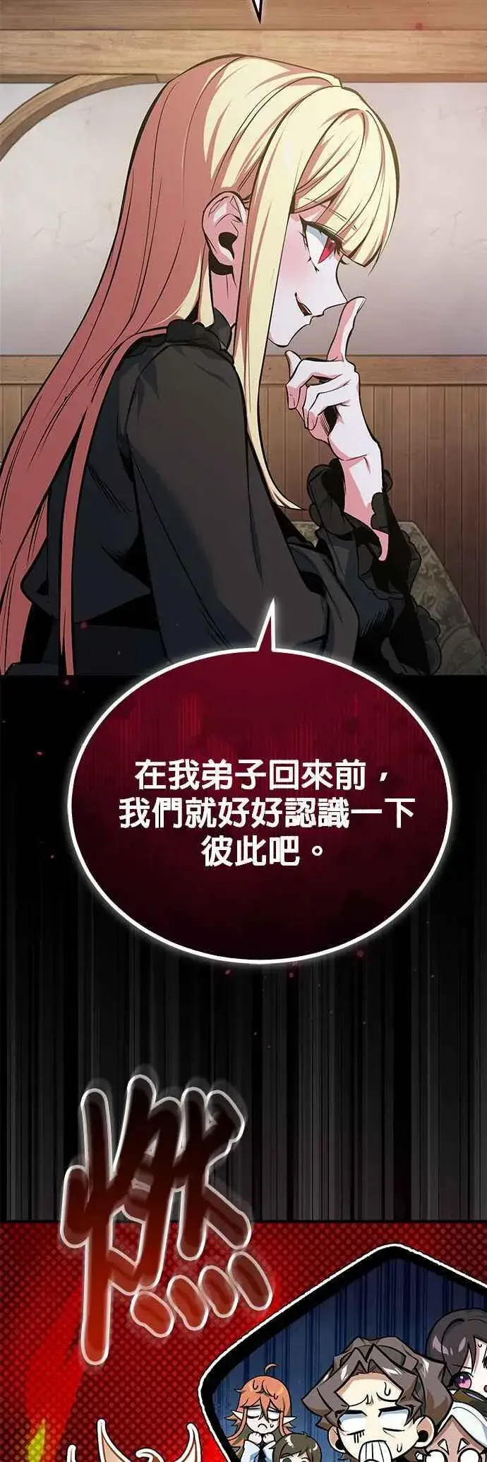 《魔法学院的伪装教师》第97话 洛明希斯图48