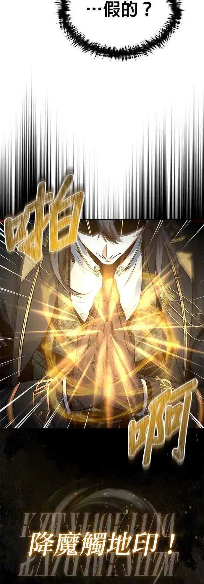 《魔法学院的伪装教师》第97话 洛明希斯图5