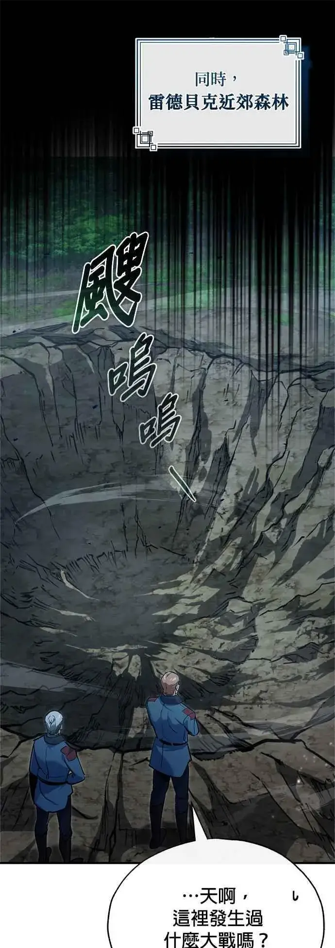 《魔法学院的伪装教师》第97话 洛明希斯图50