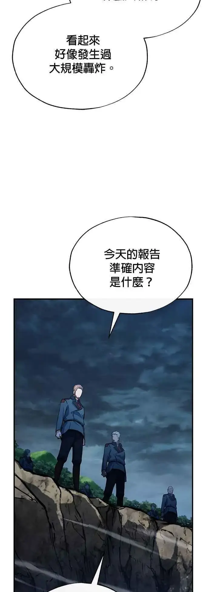《魔法学院的伪装教师》第97话 洛明希斯图51