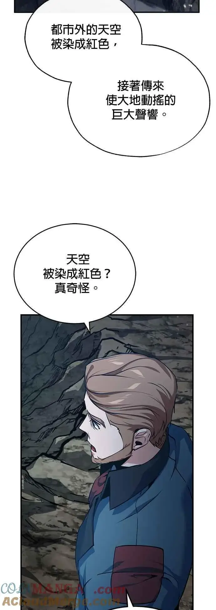 《魔法学院的伪装教师》第97话 洛明希斯图52