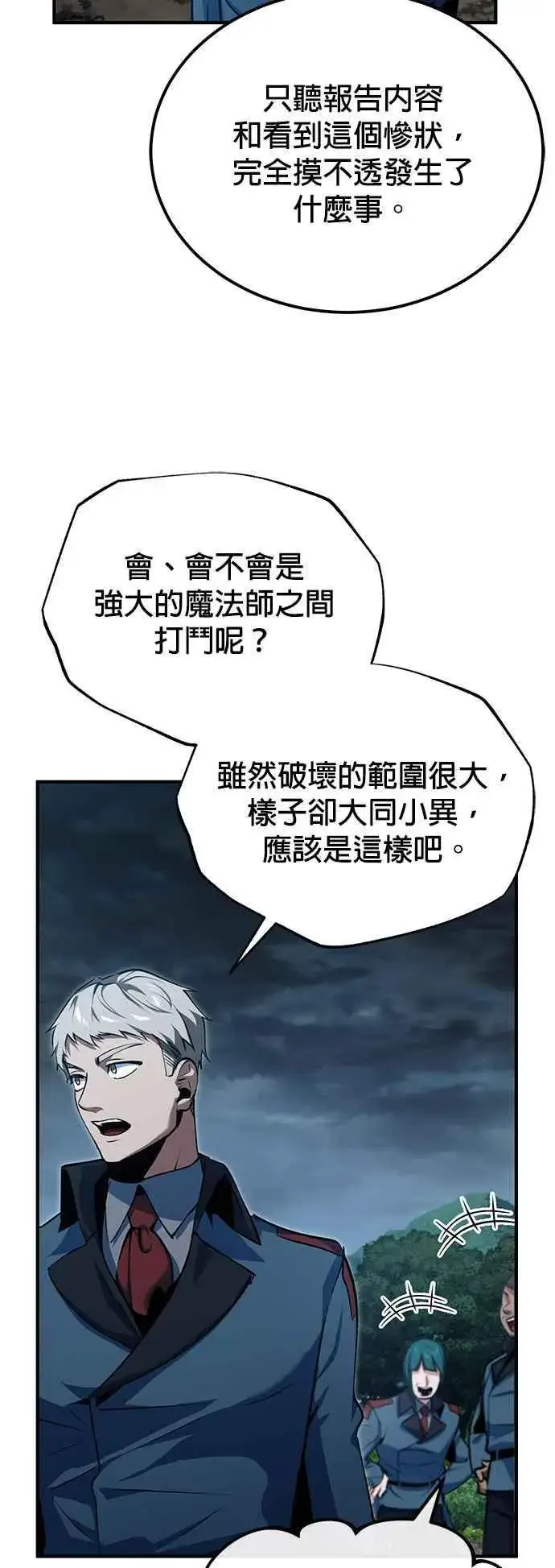 《魔法学院的伪装教师》第97话 洛明希斯图53