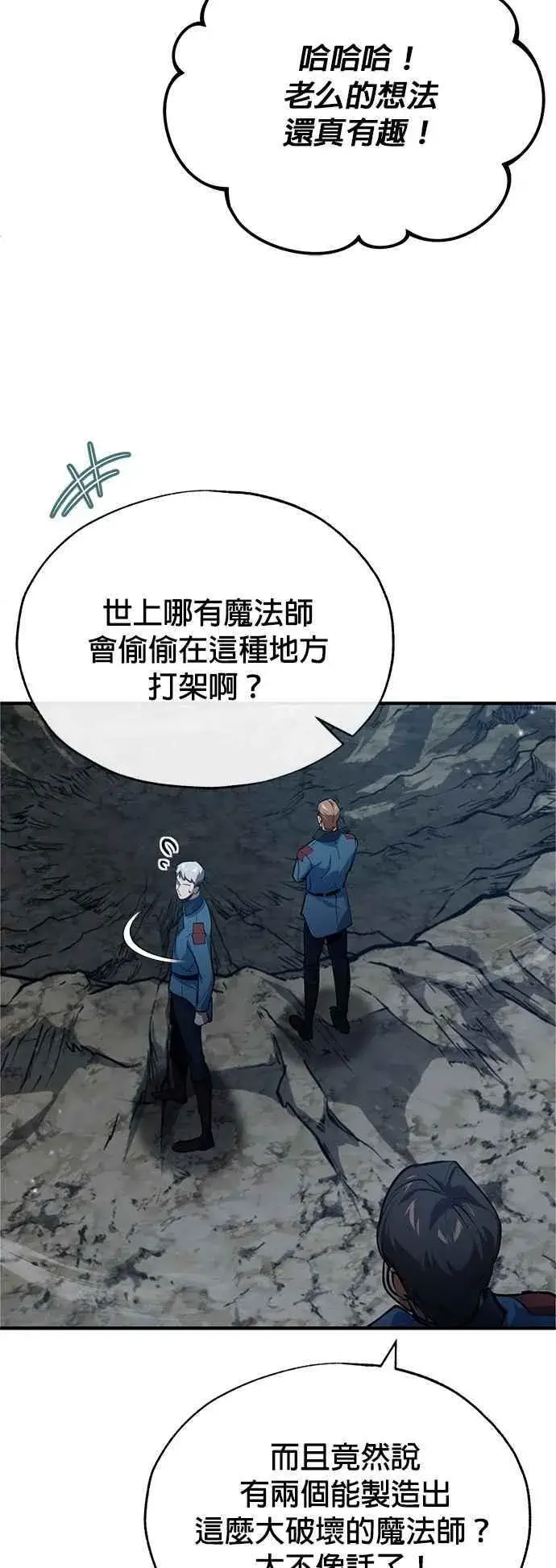 《魔法学院的伪装教师》第97话 洛明希斯图54