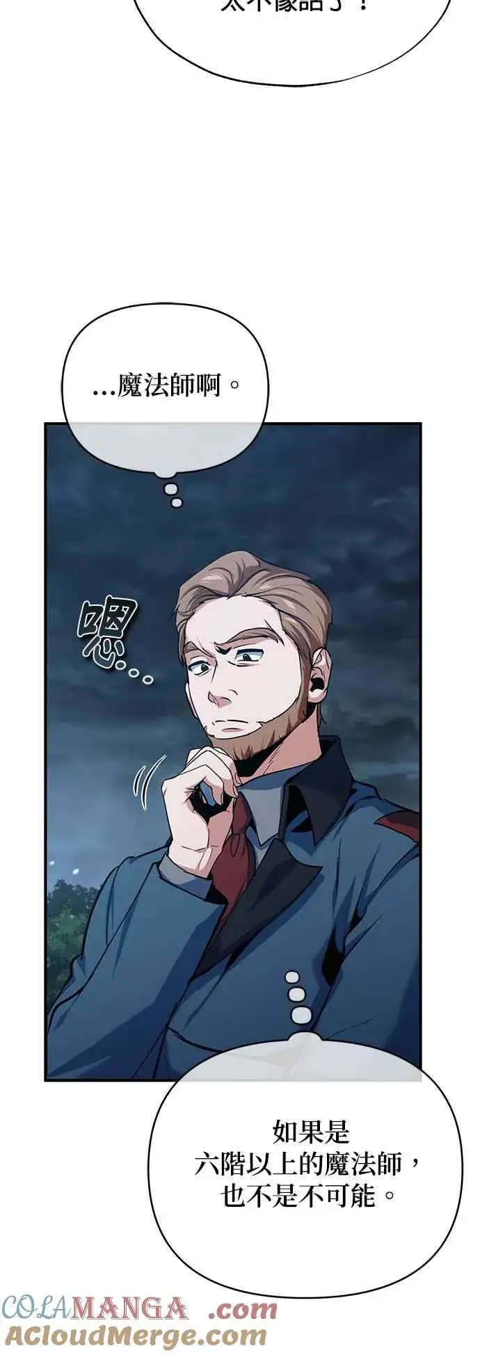 《魔法学院的伪装教师》第97话 洛明希斯图55