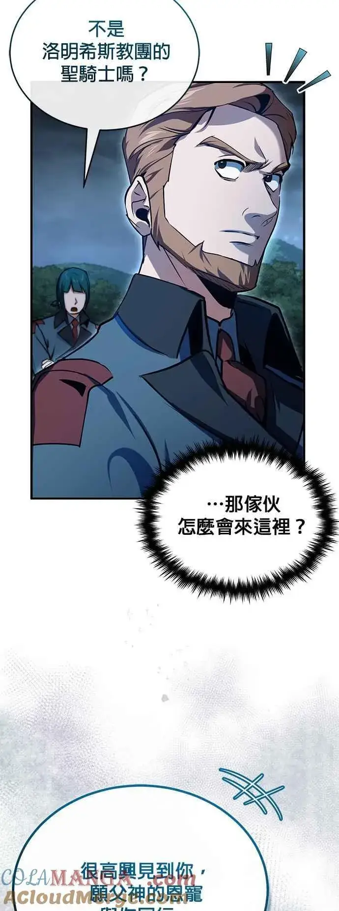 《魔法学院的伪装教师》第97话 洛明希斯图58