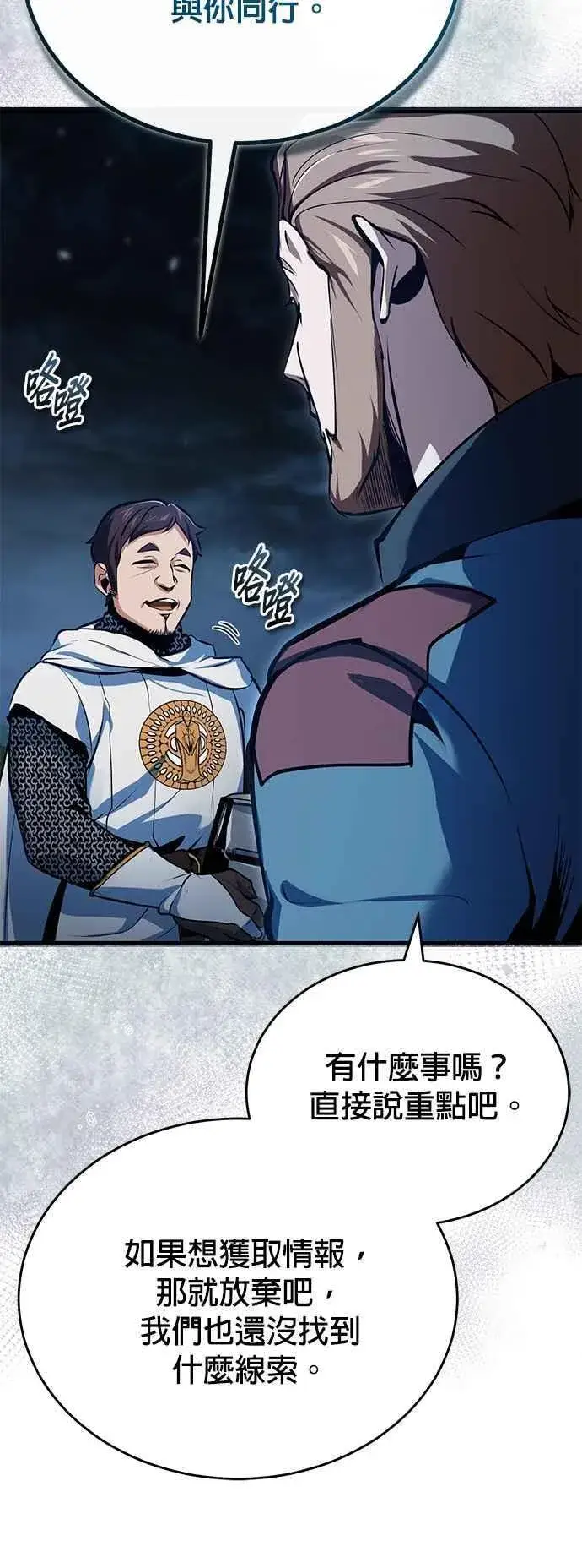 《魔法学院的伪装教师》第97话 洛明希斯图59