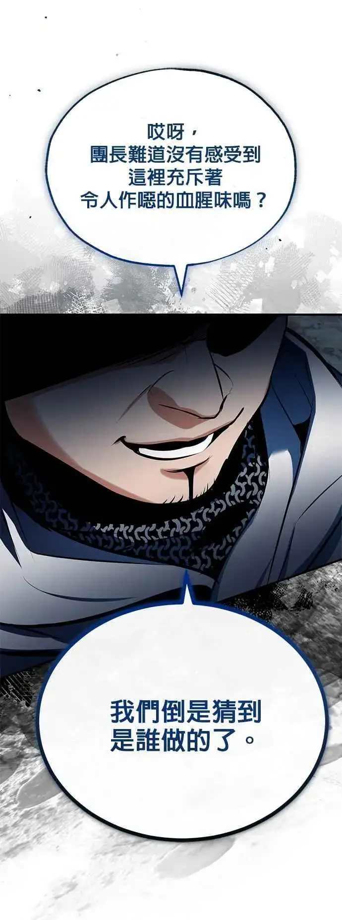 《魔法学院的伪装教师》第97话 洛明希斯图60