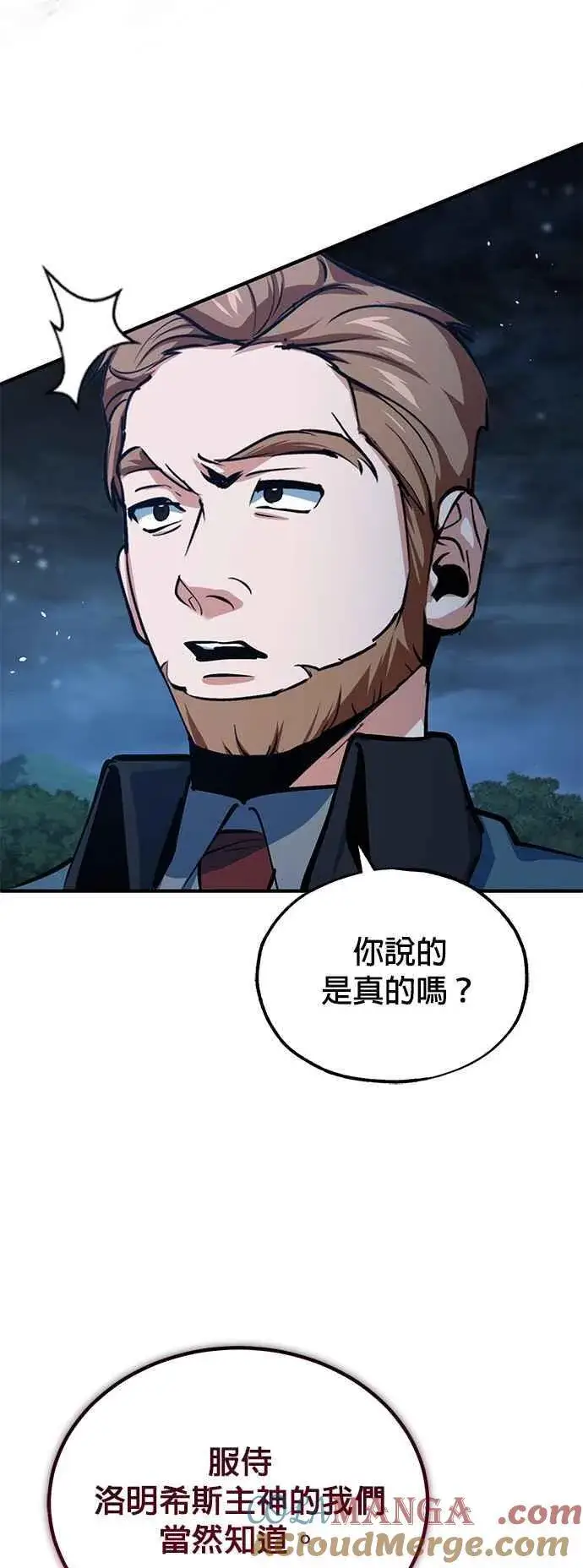 《魔法学院的伪装教师》第97话 洛明希斯图61