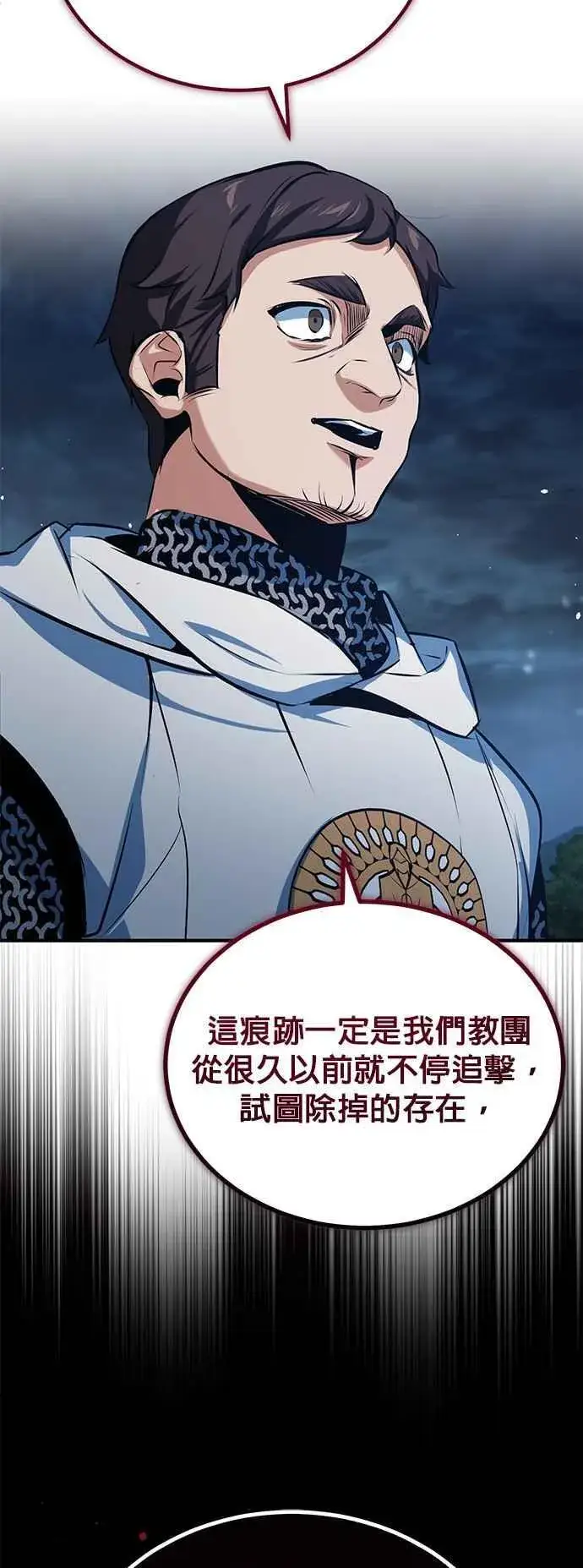 《魔法学院的伪装教师》第97话 洛明希斯图62