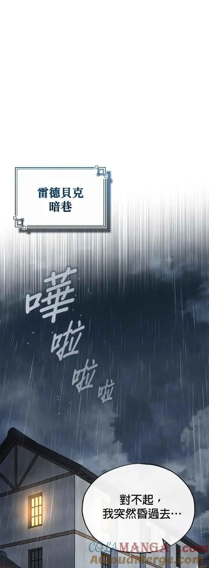 《魔法学院的伪装教师》第97话 洛明希斯图64