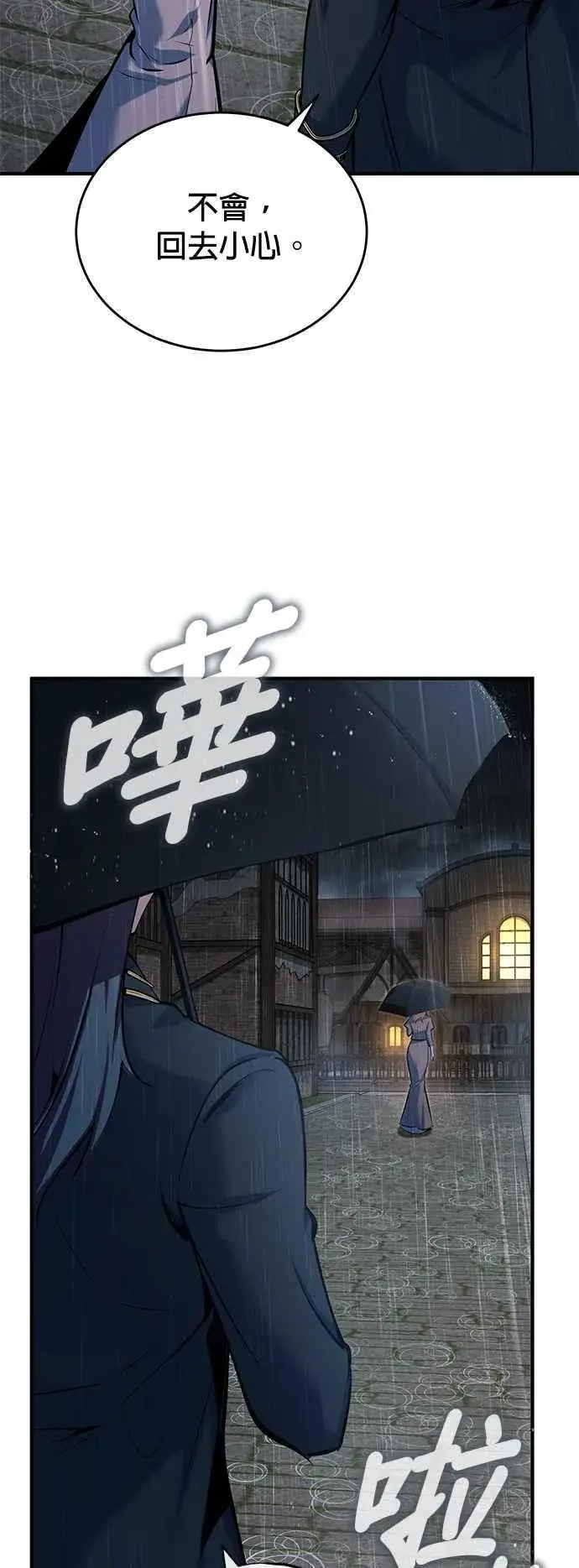 《魔法学院的伪装教师》第97话 洛明希斯图66