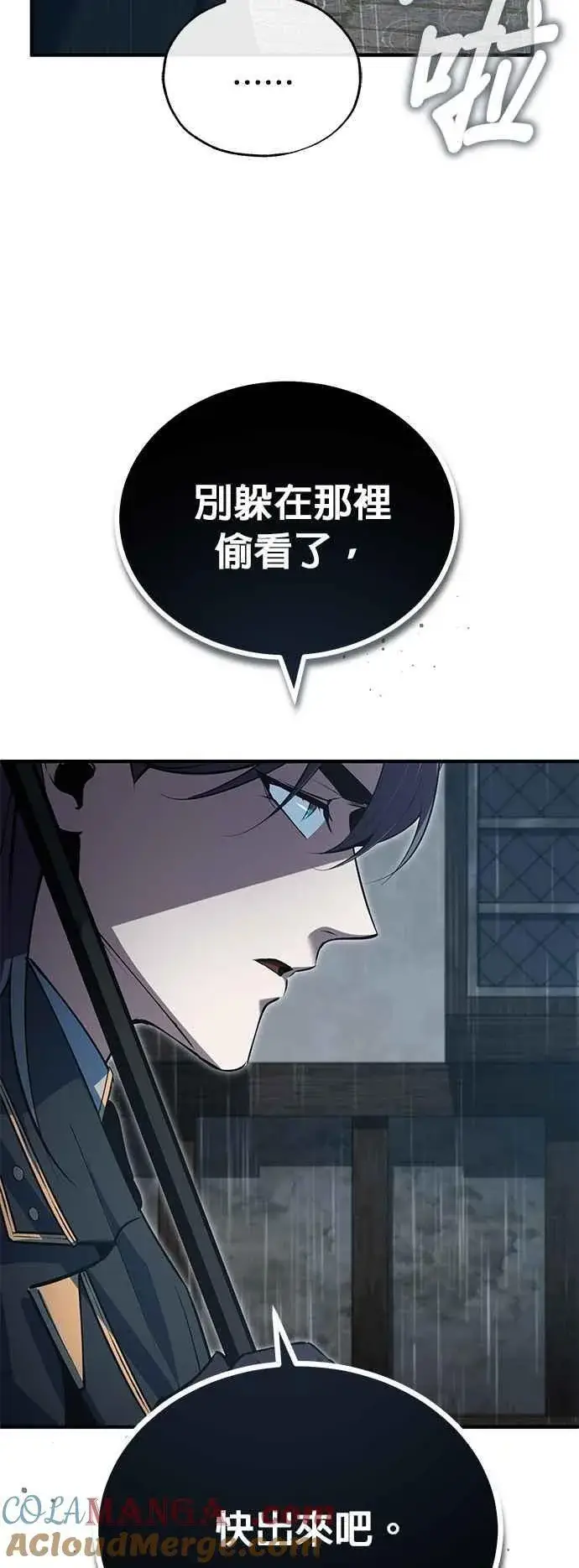 《魔法学院的伪装教师》第97话 洛明希斯图67
