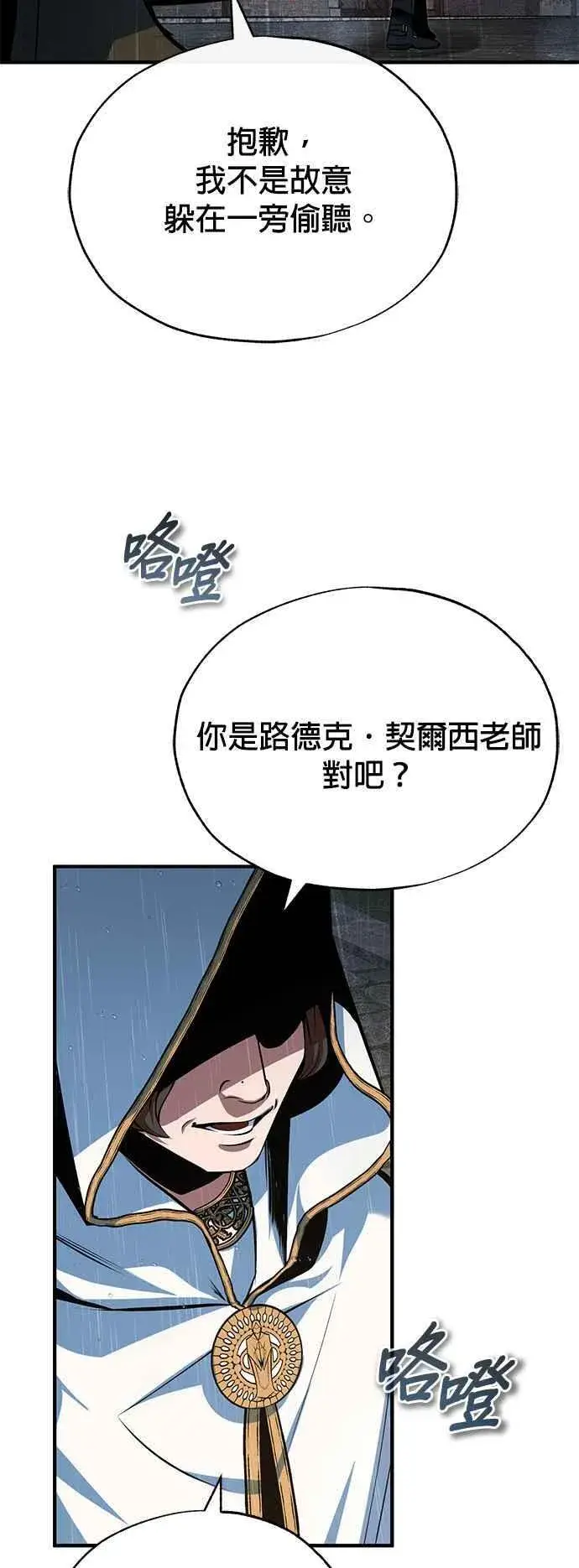 《魔法学院的伪装教师》第97话 洛明希斯图69