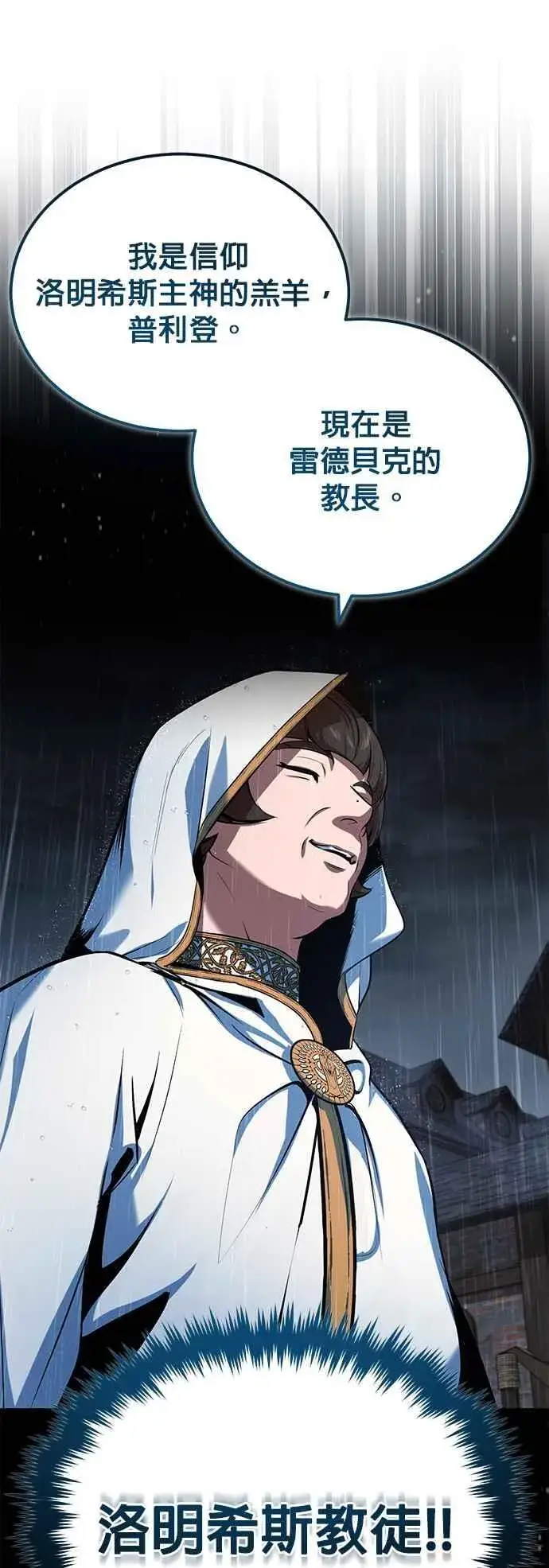 《魔法学院的伪装教师》第97话 洛明希斯图71