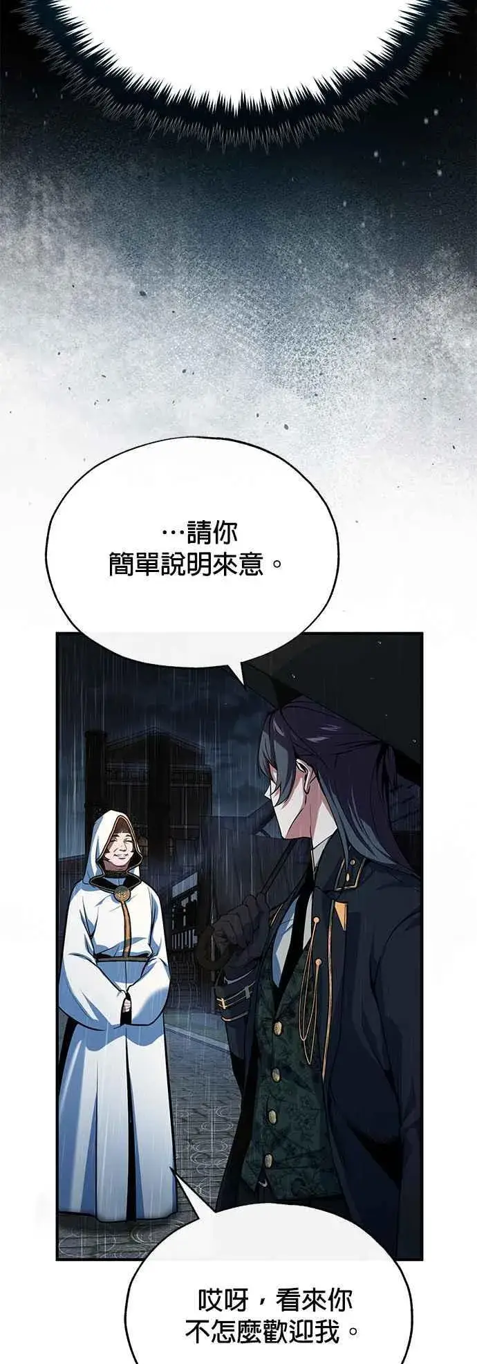 《魔法学院的伪装教师》第97话 洛明希斯图72