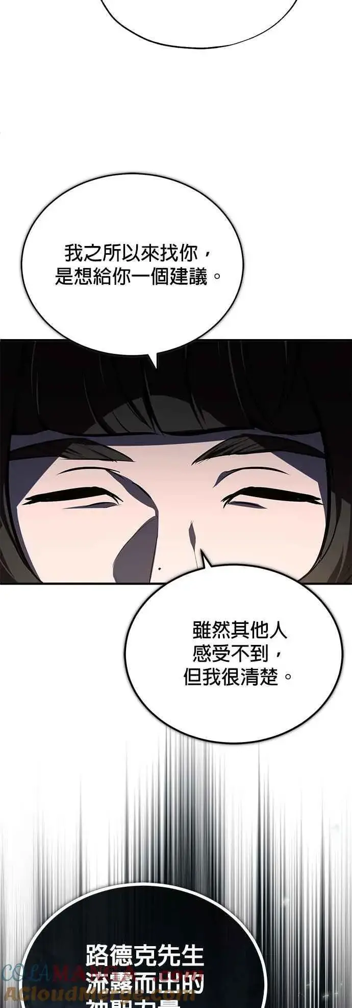 《魔法学院的伪装教师》第97话 洛明希斯图73