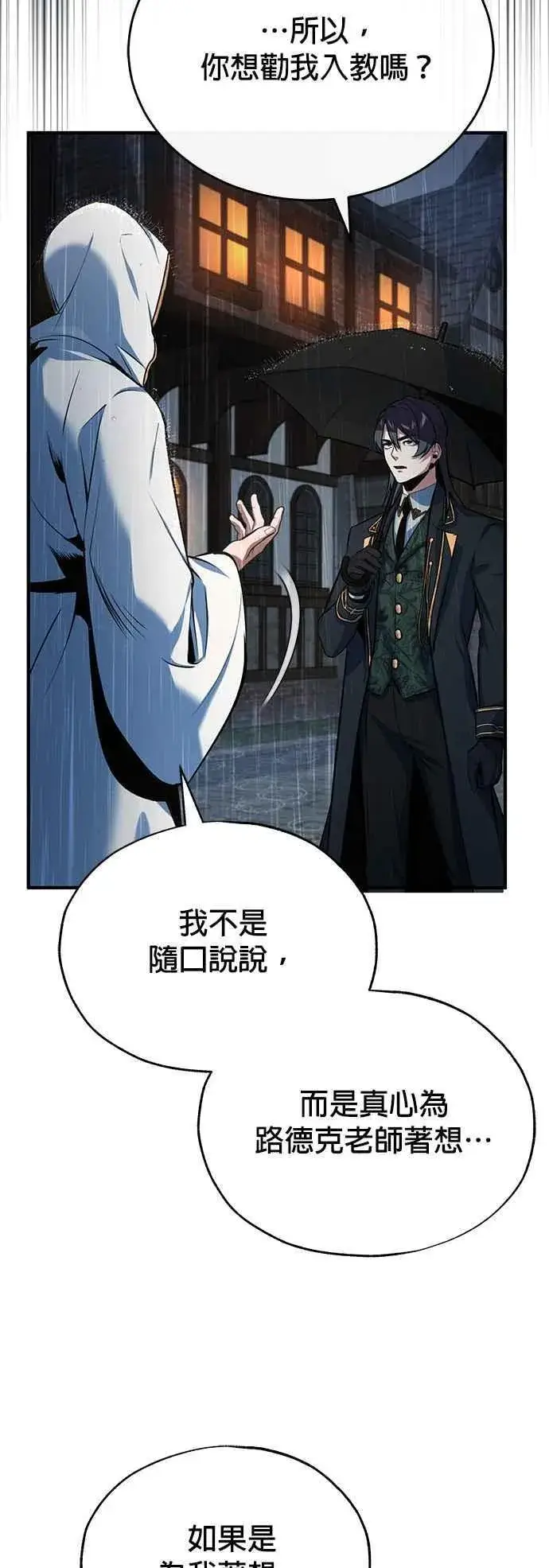 《魔法学院的伪装教师》第97话 洛明希斯图75
