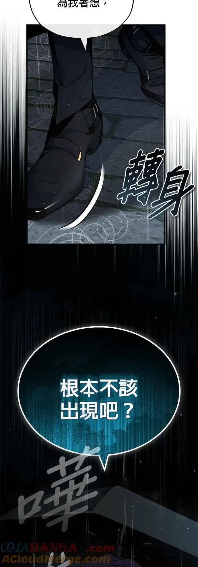 《魔法学院的伪装教师》第97话 洛明希斯图76