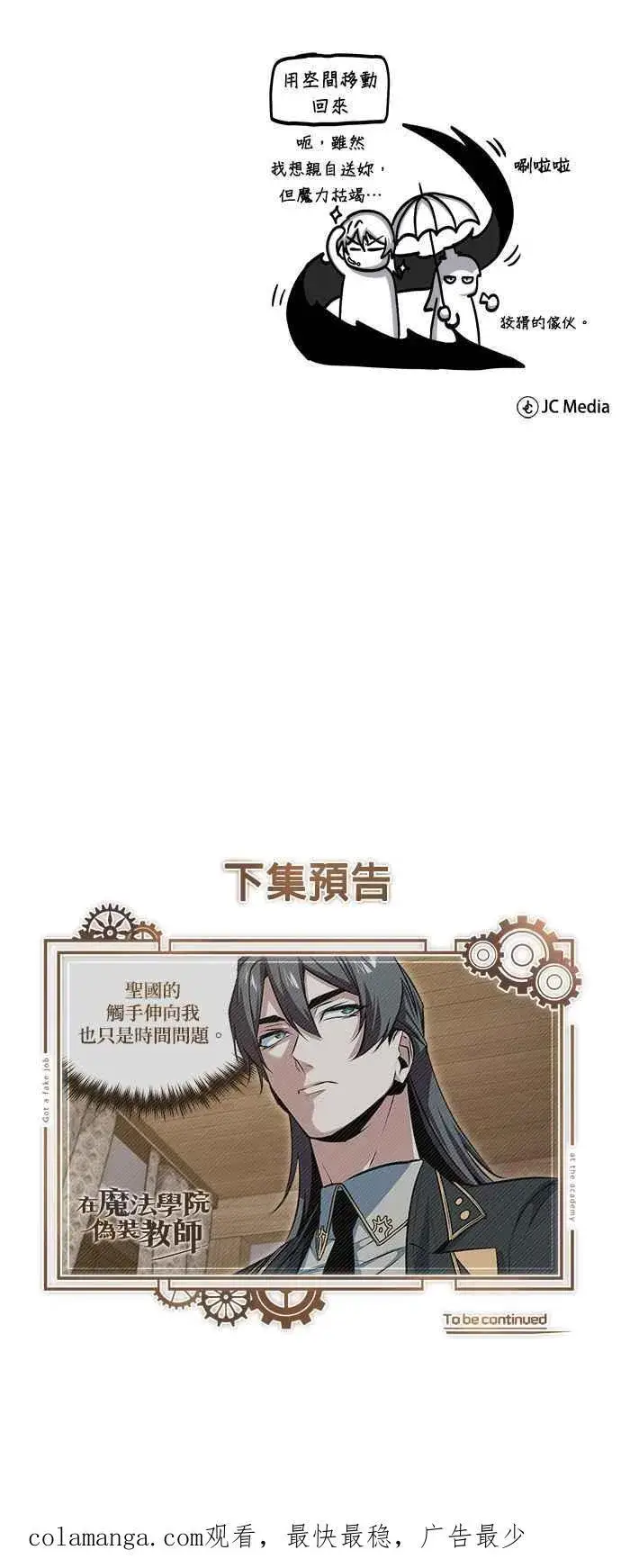 《魔法学院的伪装教师》第97话 洛明希斯图78