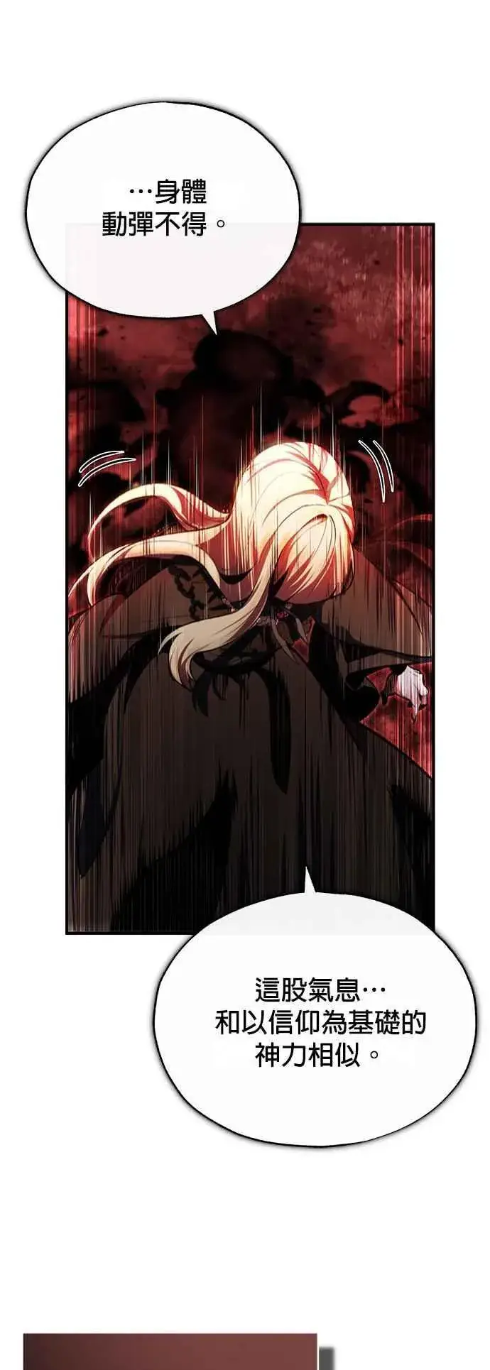 《魔法学院的伪装教师》第97话 洛明希斯图8