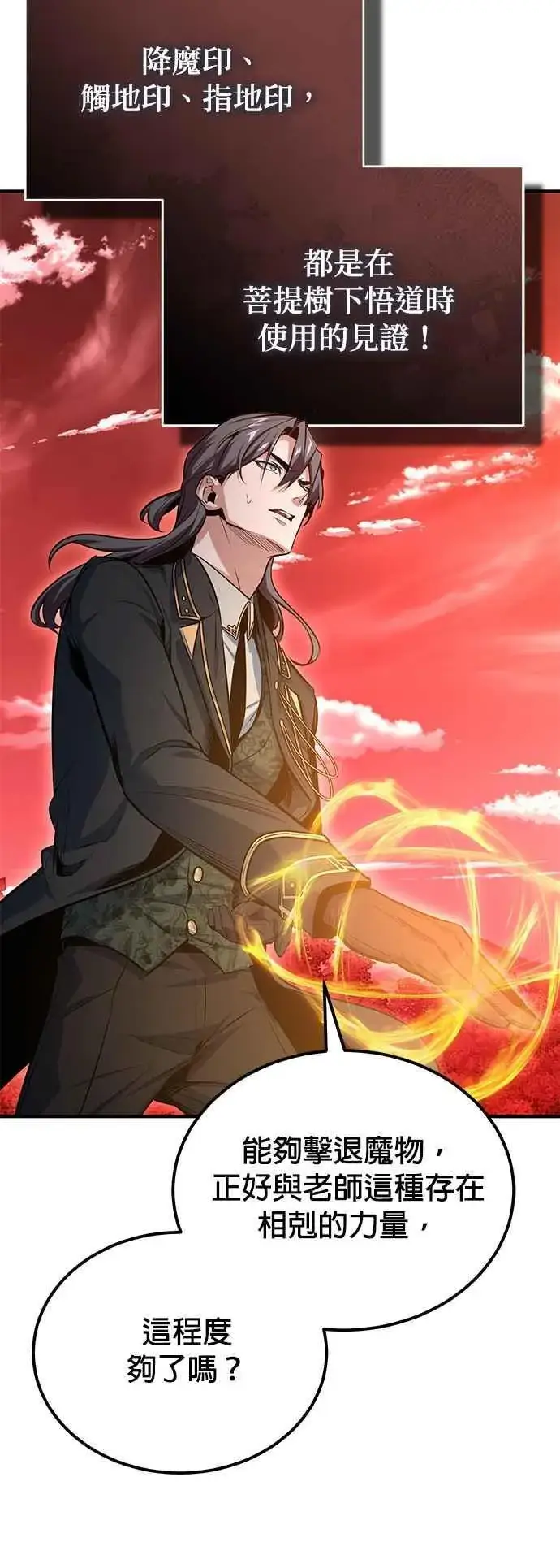 《魔法学院的伪装教师》第97话 洛明希斯图9