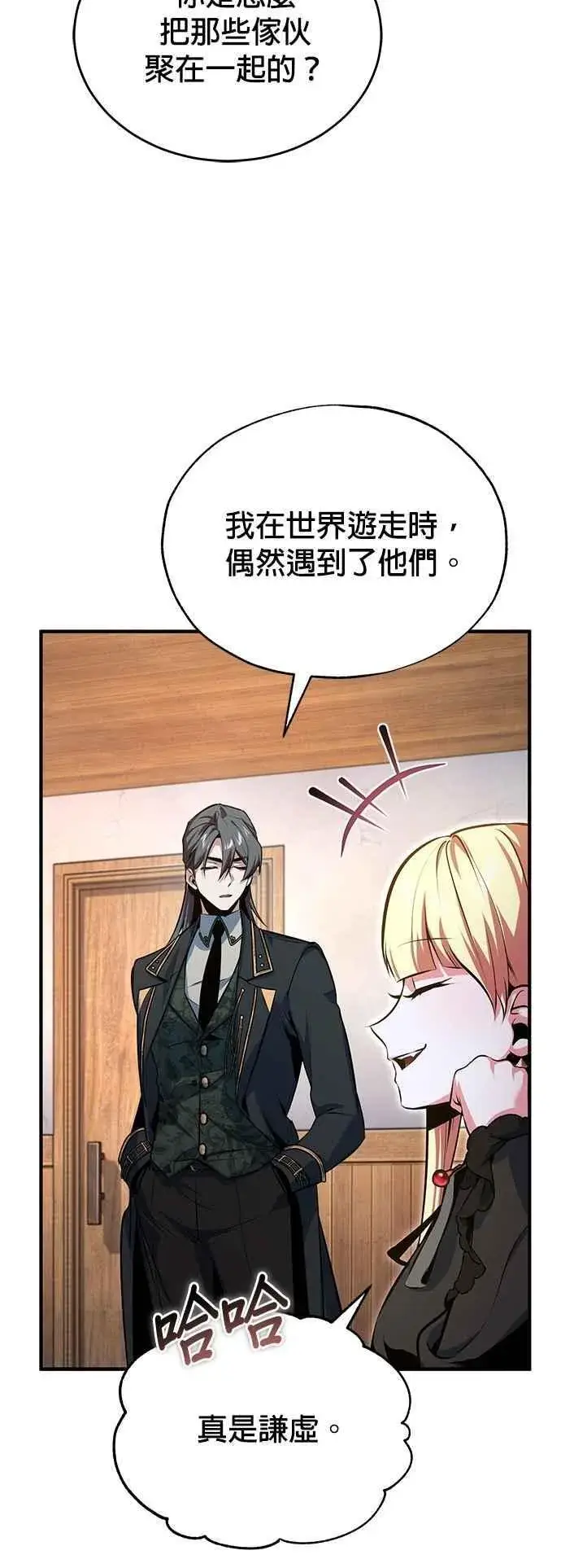 《魔法学院的伪装教师》第98话 林德布鲁尼图12