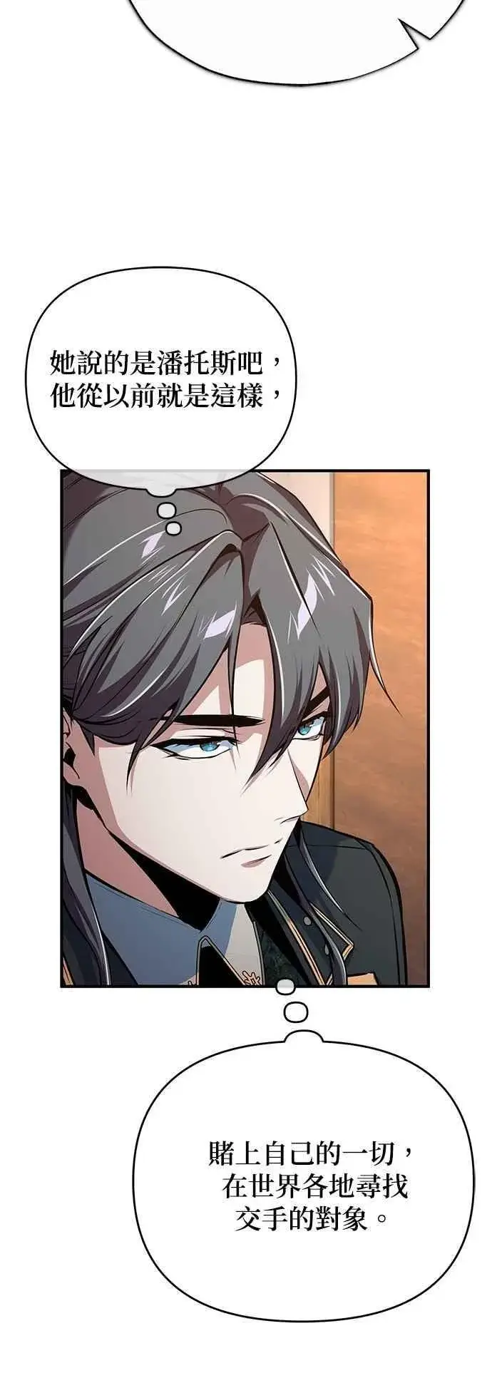 《魔法学院的伪装教师》第98话 林德布鲁尼图14