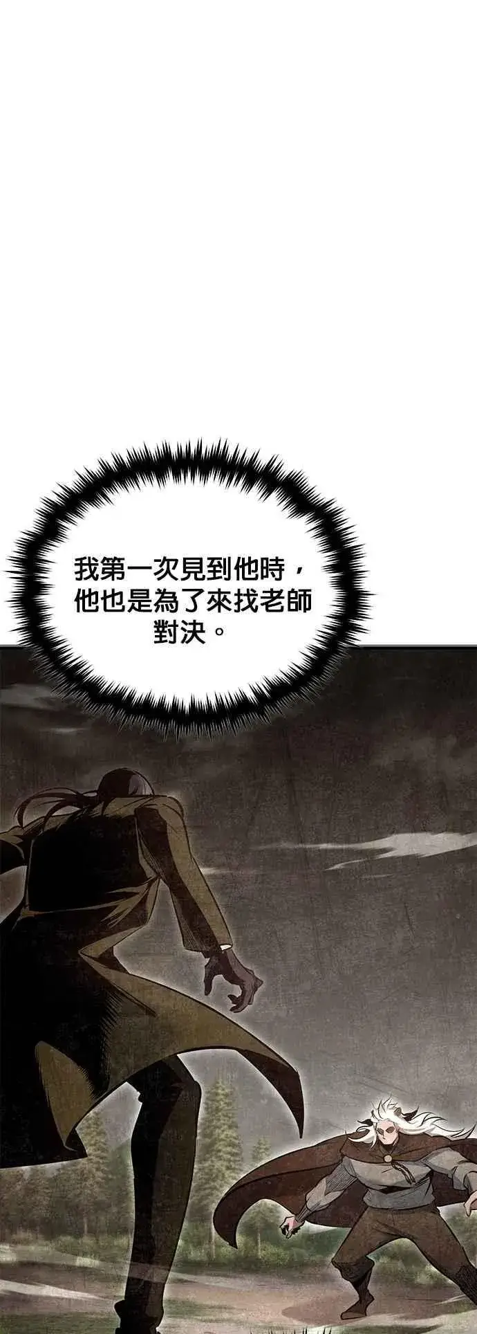 《魔法学院的伪装教师》第98话 林德布鲁尼图15