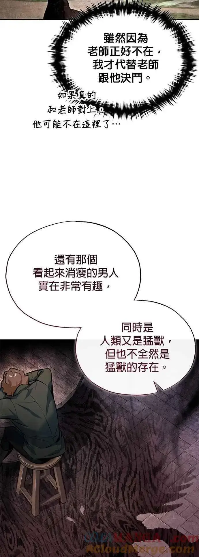 《魔法学院的伪装教师》第98话 林德布鲁尼图16