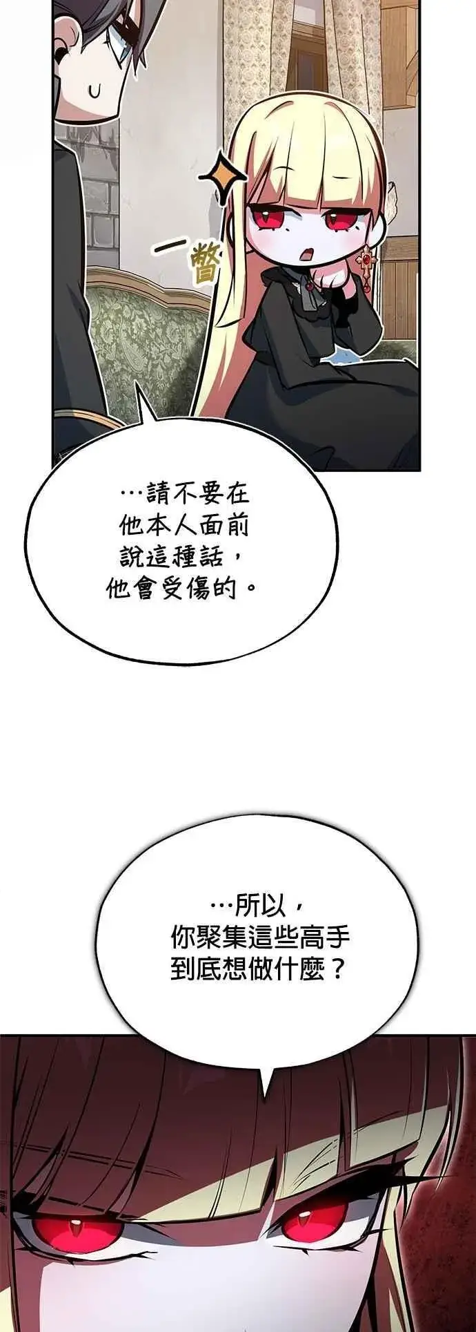 《魔法学院的伪装教师》第98话 林德布鲁尼图18