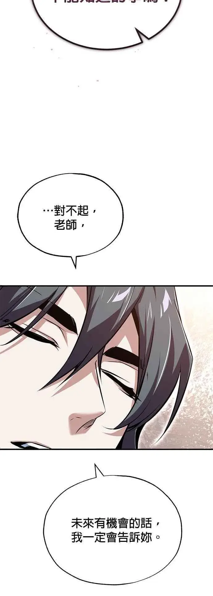 《魔法学院的伪装教师》第98话 林德布鲁尼图20